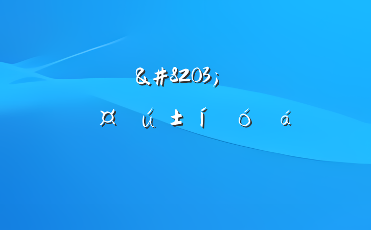 &#8203;ʦְƶ