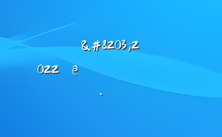 &#8203;2022ũʵôԼ