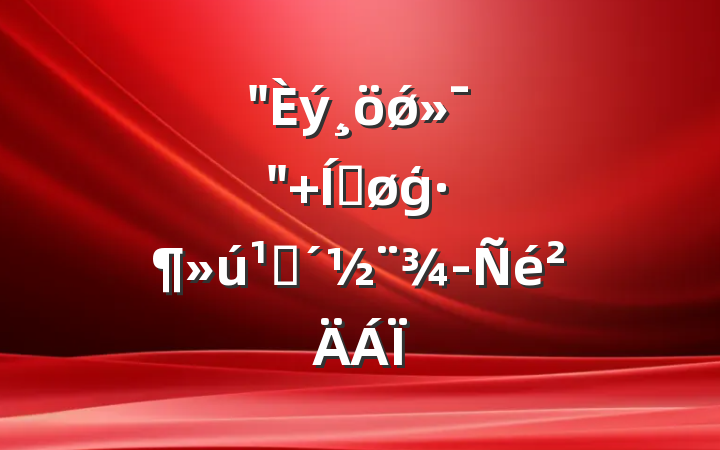 "ǿ" ƽģش