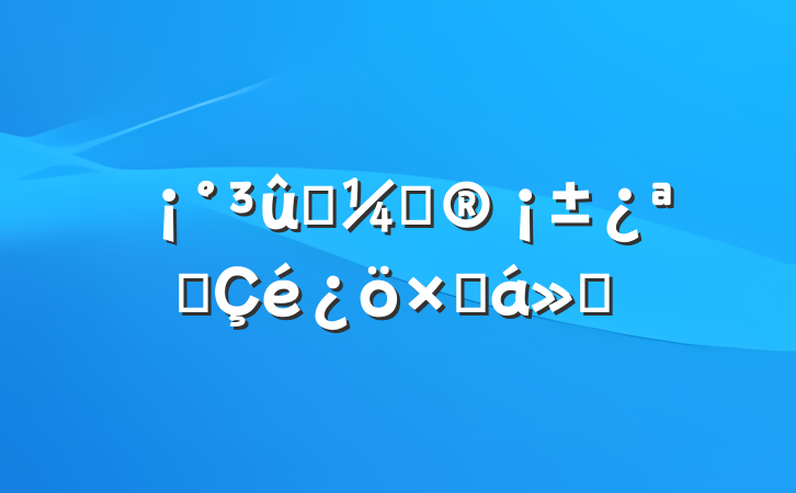 ӥƻչܽ㱨