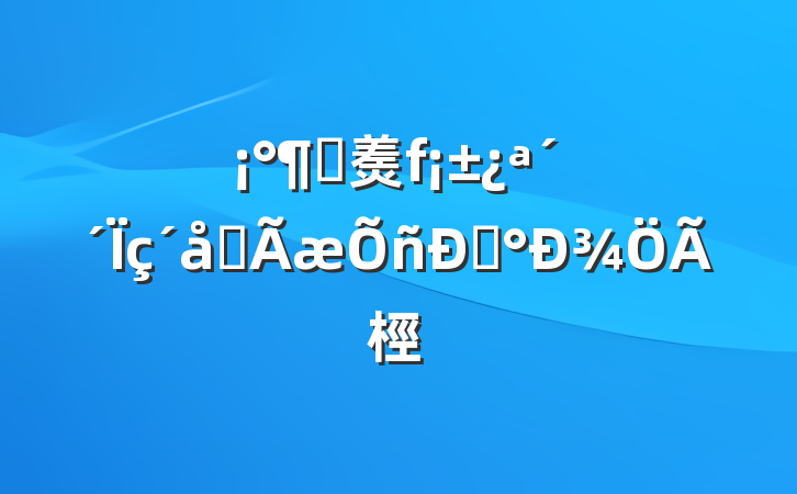 Ե㷢ȫˡ¾桱