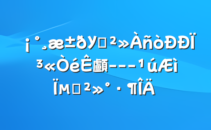 У԰òΪ顱---µĽ