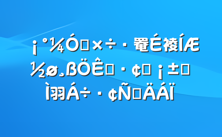 ǿ罨裬ƽչר⽻Բ