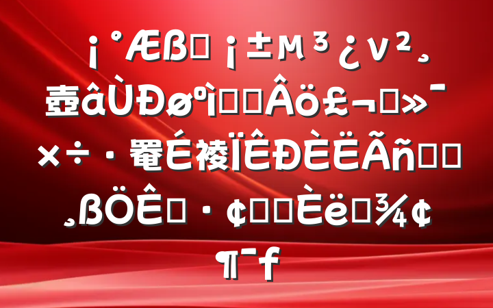 һν壺ɫѪǿ罨裬ΪҽԺչעǿ