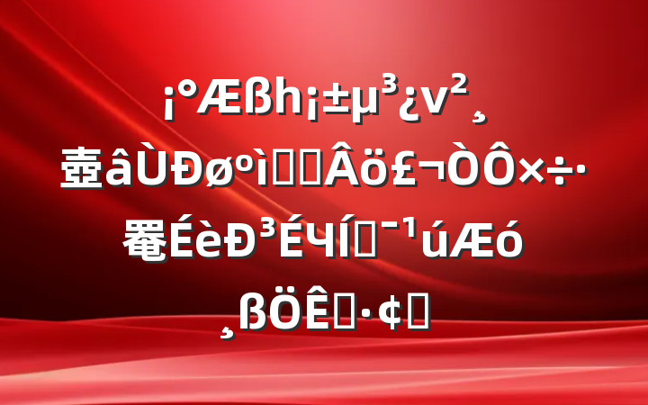 һν壺ɫѪ罨³Чƶչ