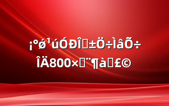 ǿҡ800֣ƪ