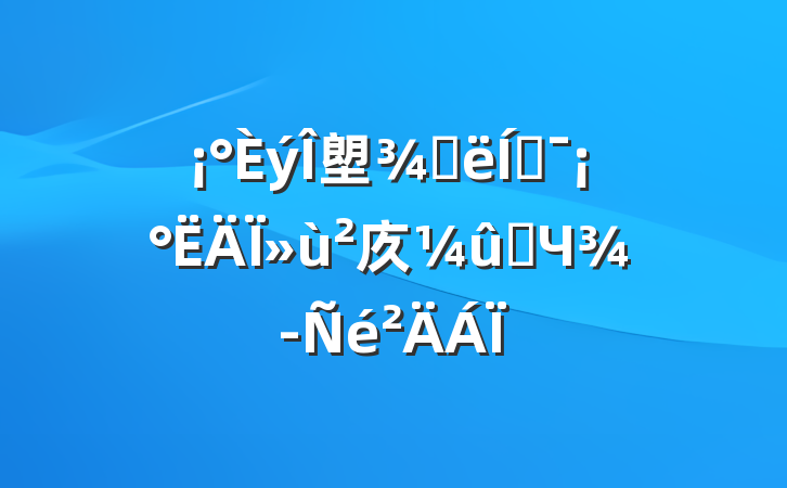 塱ٴƶ»㡱ʵЧ