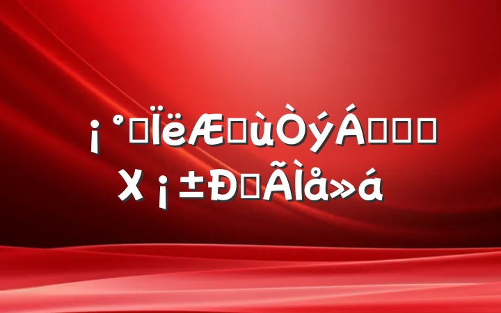 ˼Ʊ췢չͻΧĵ