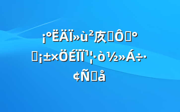 »㡱Ҫڡʵ¹Ը