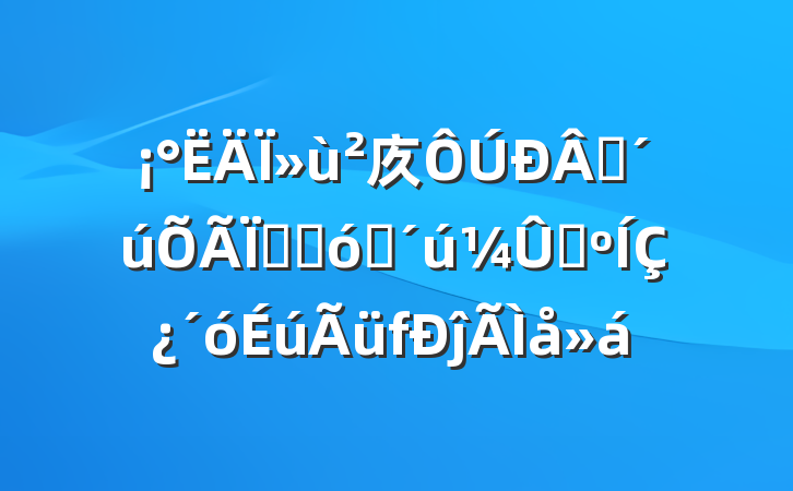 »㡱ʱԾ޴ʱֵǿĵ