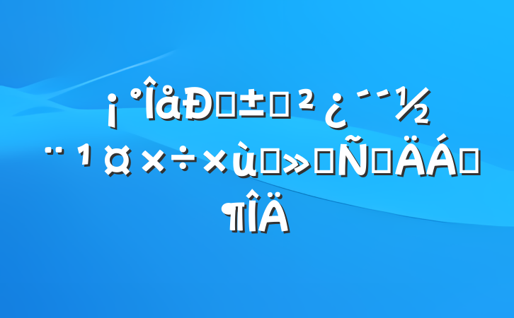 ǡ̸֧ᷢԲϷ