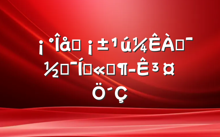 һͶڼŹ˾³´