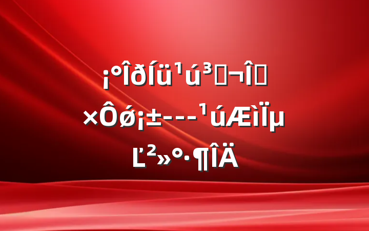 ܣᱲǿ---µĽ