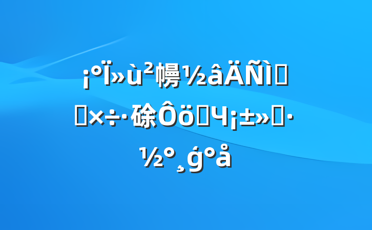 »㡢⡢ת硢ʵЧģ
