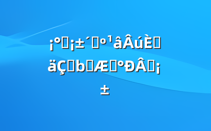 ֲ˴˼ഺ־סƪ