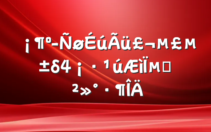 ¡¶ºÑøÉúÃü£¬µ£µ±Î´À´¡·¹úÆìϵĽ²»°·¶ÎÄ