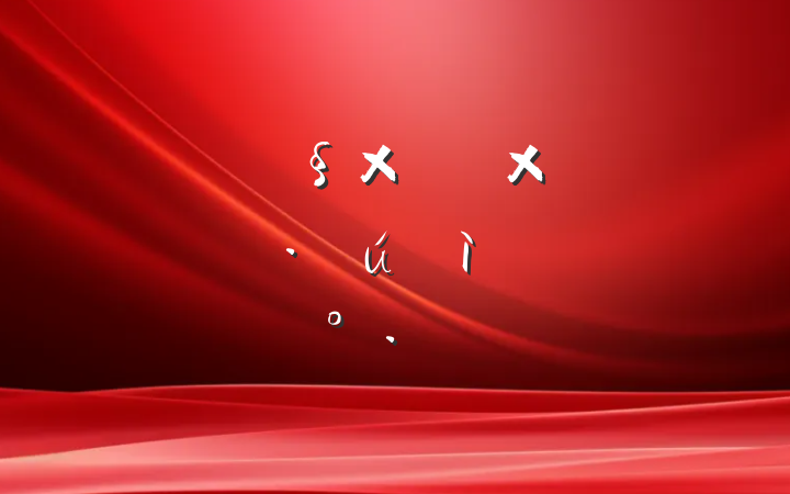 ӣϰɡµĽ