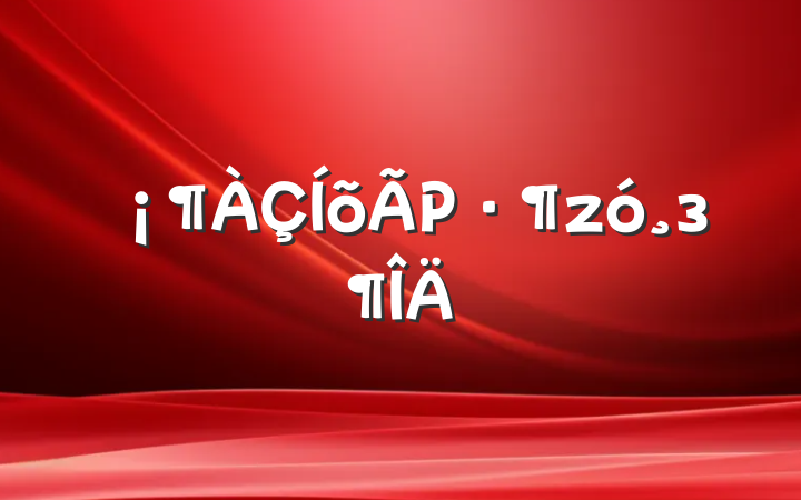 Ρз