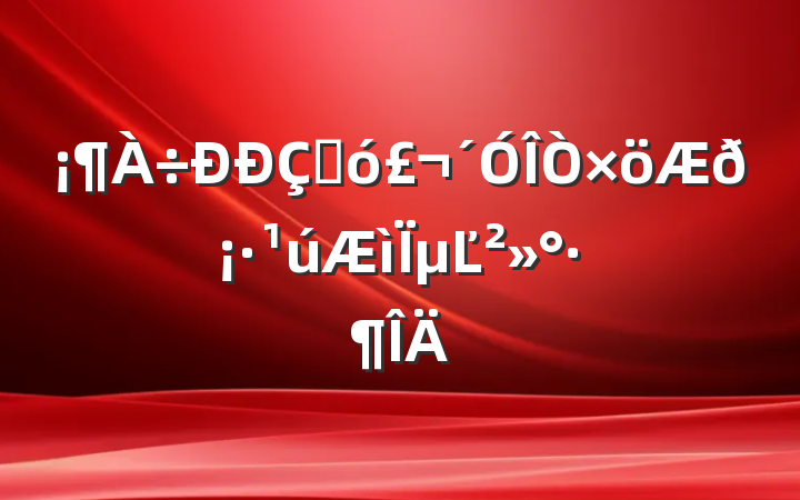 ڼ󣬴𡷹µĽ