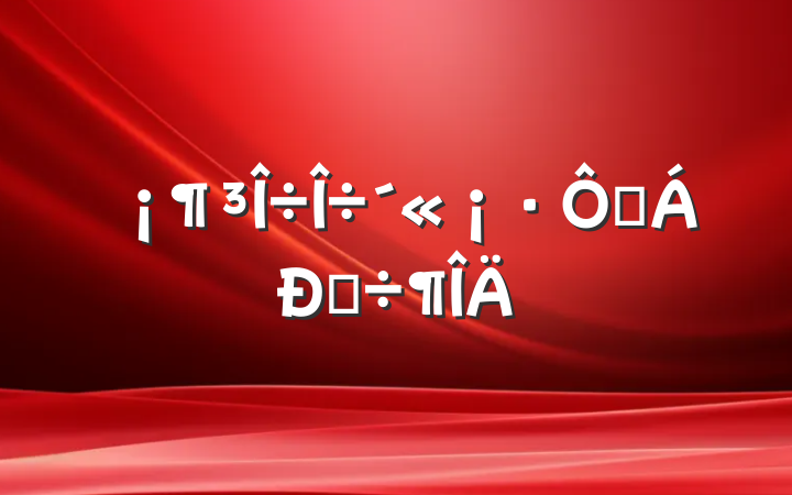 ³Ķĵ÷