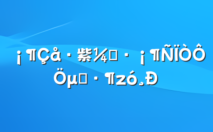 紫ҡμҡ