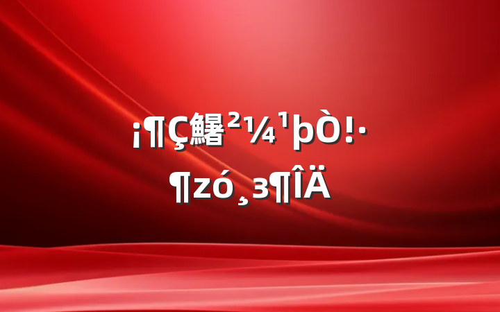 鱪з
