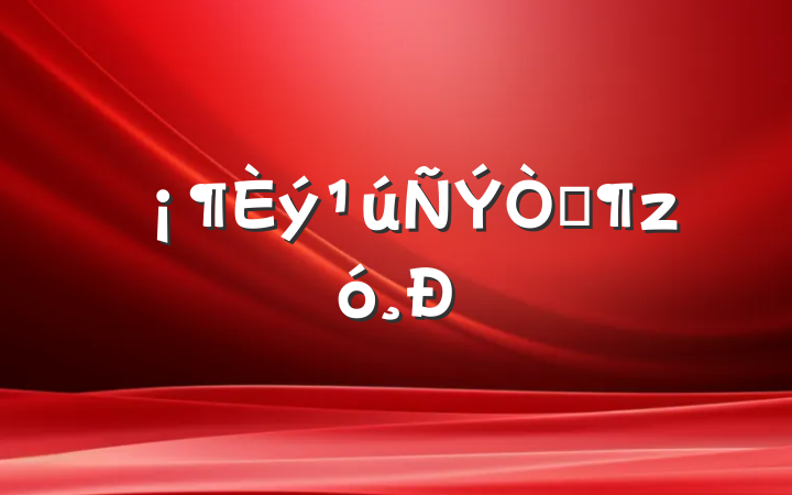 塷