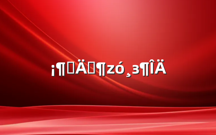 ͯ꡷з