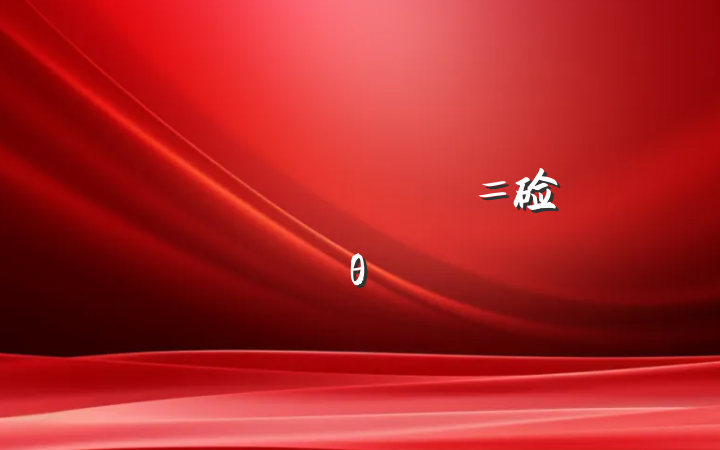 硷˵θ