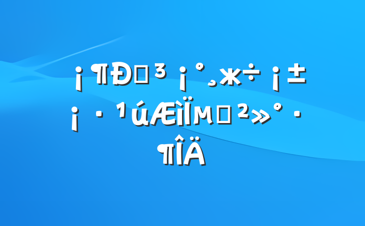 ĻжµĽ
