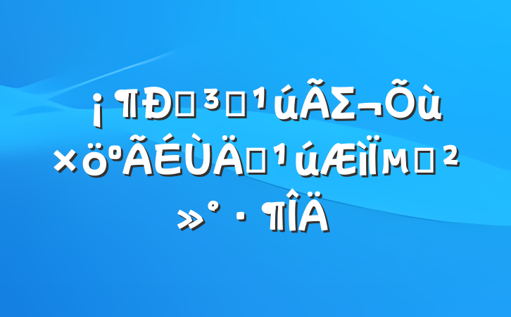 ĻǿΣ꡷µĽ