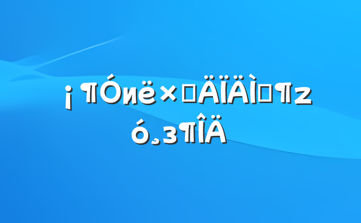 иӵ졷з