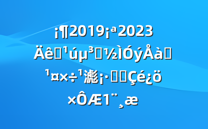 20192023ȫԱѵ滮ʵʩ