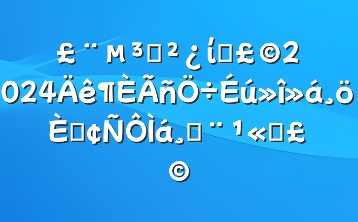 ֧ίԱ2024˷٣˾