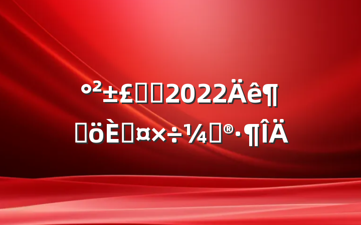 ְԱ2022ȸ˹ƻ
