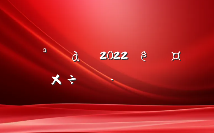 2022ȹƻƪ