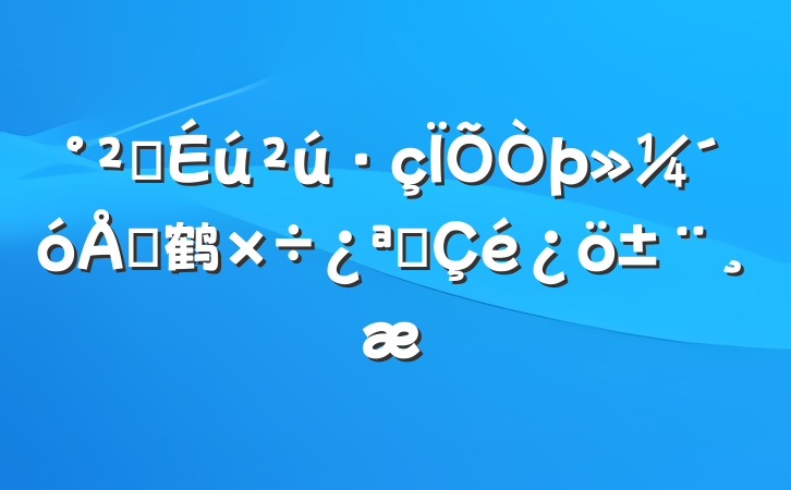 ȫŲ鹤չ