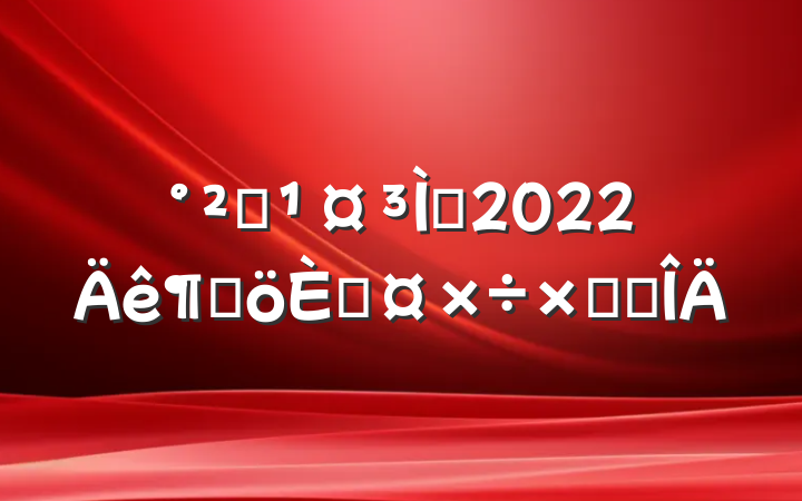 װʦ2022ȸ˹ܽ᷶