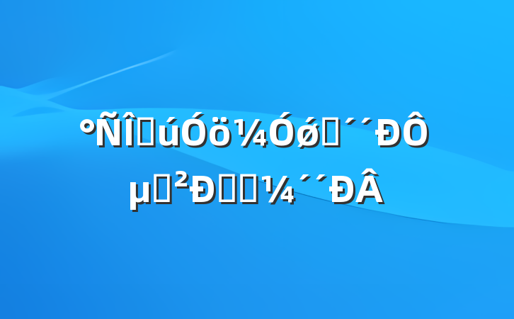 ջǿԭԵ߸ԿƼ