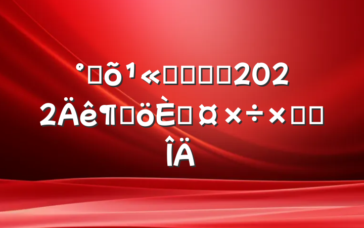 ٻ˾ӪҵԱ2022ȸ˹ܽ᷶