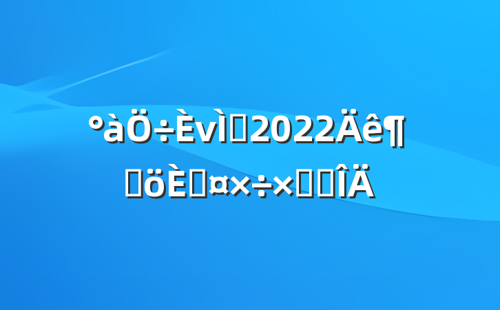 νʦ2022ȸ˹ܽ᷶