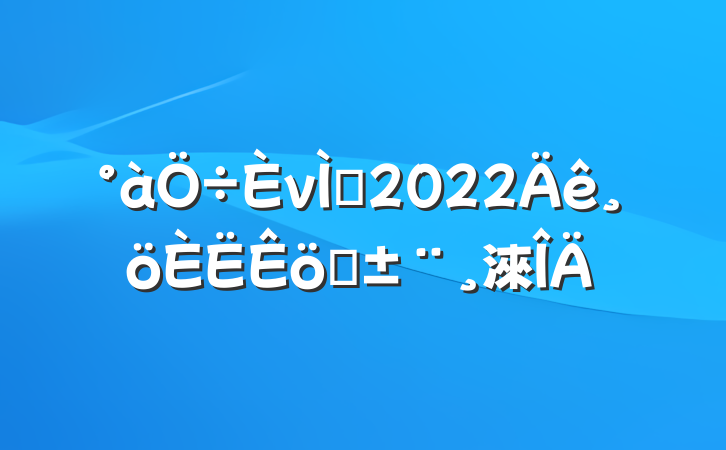 νʦ2022ְ淶