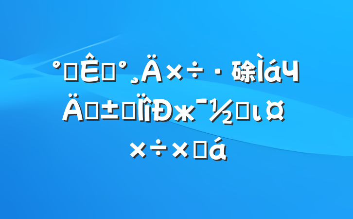 칫ҡ硢Чܡרж׶ιܽ