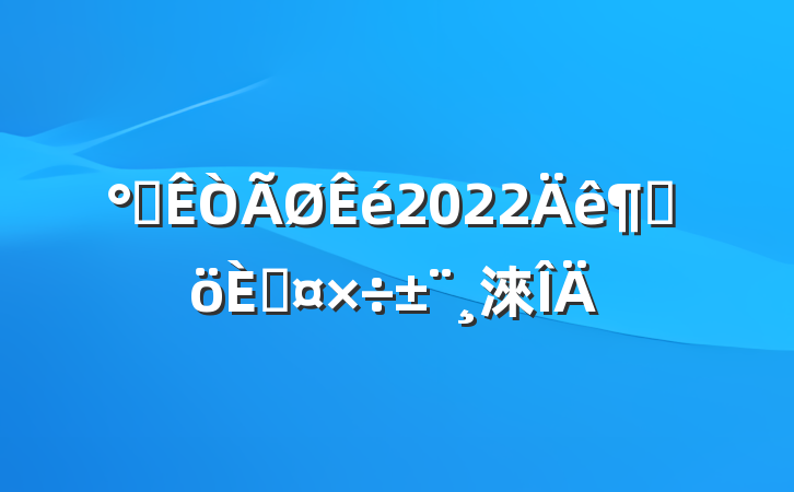 칫2022ȸ˹淶