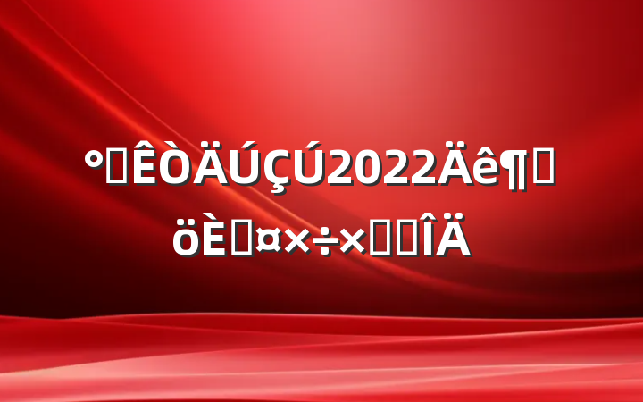 칫2022ȸ˹ܽ᷶
