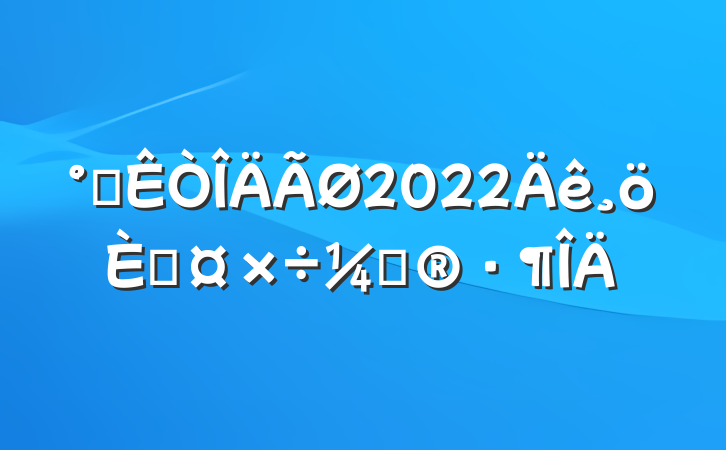 칫2022˹ƻ