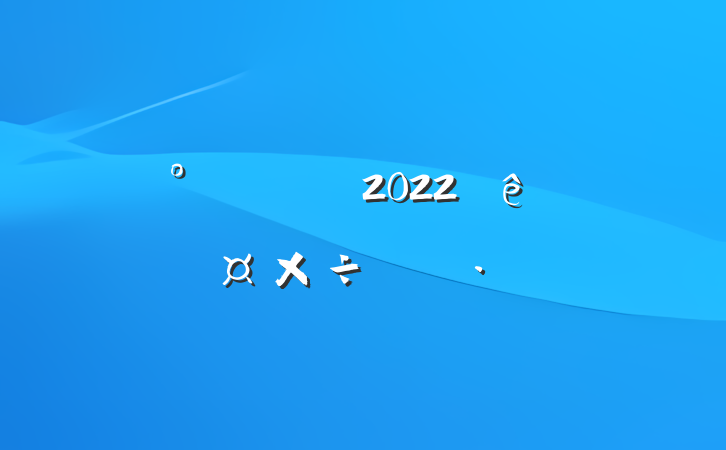 칫Ա2022ȸ˹ƻ
