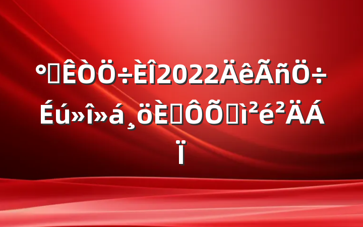 칫2022˶ռ