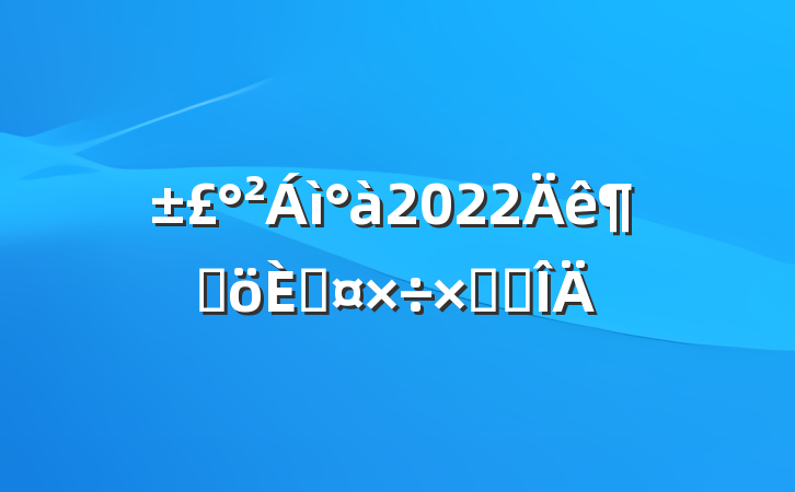 2022ȸ˹ܽ᷶