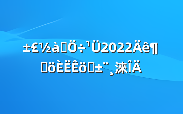 Ա2022ȸְ淶